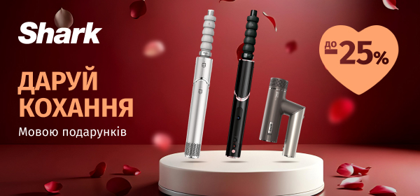 Знижки до - 25% на стайлери Shark